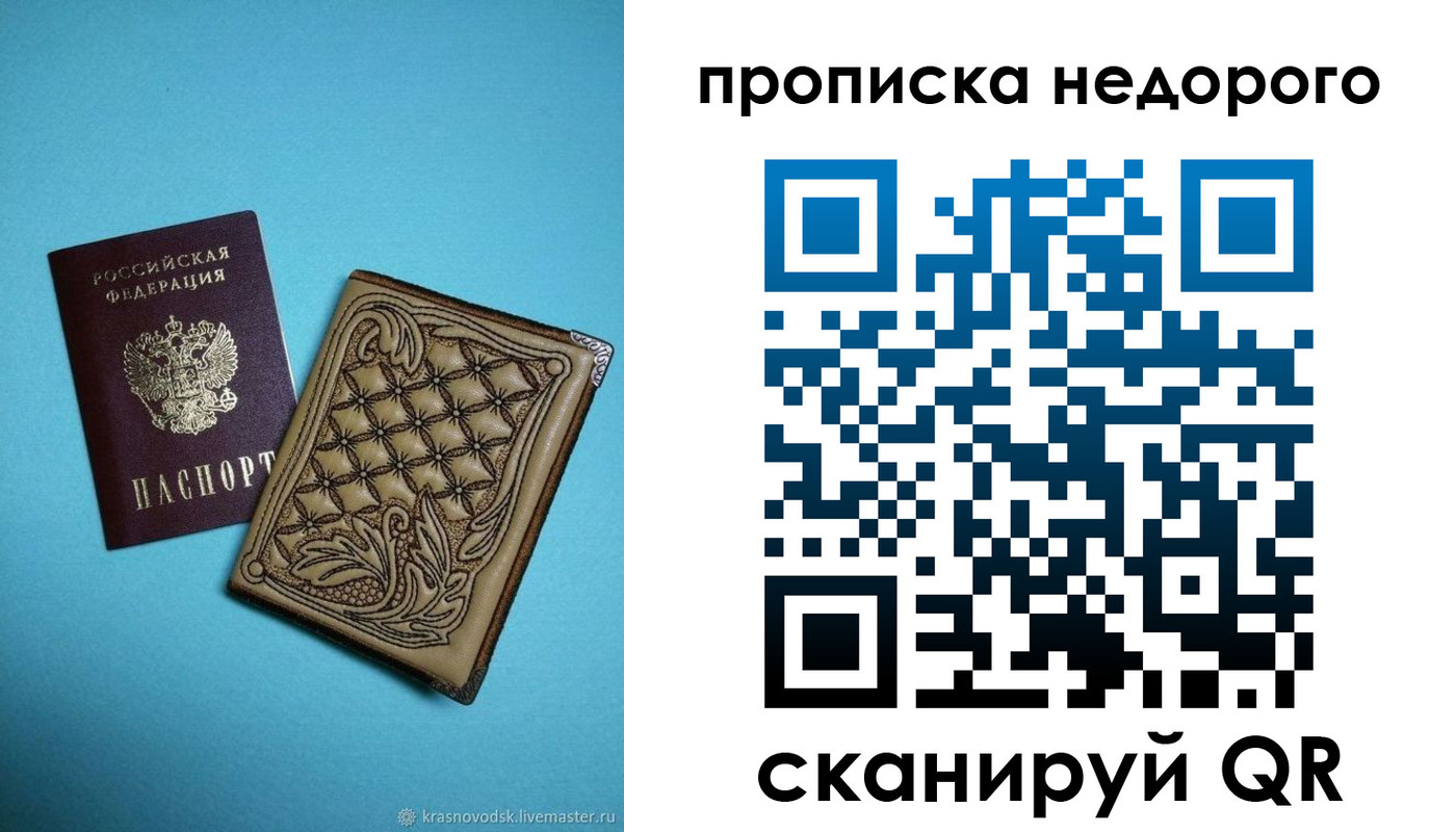 прописка для работы в Анадыре