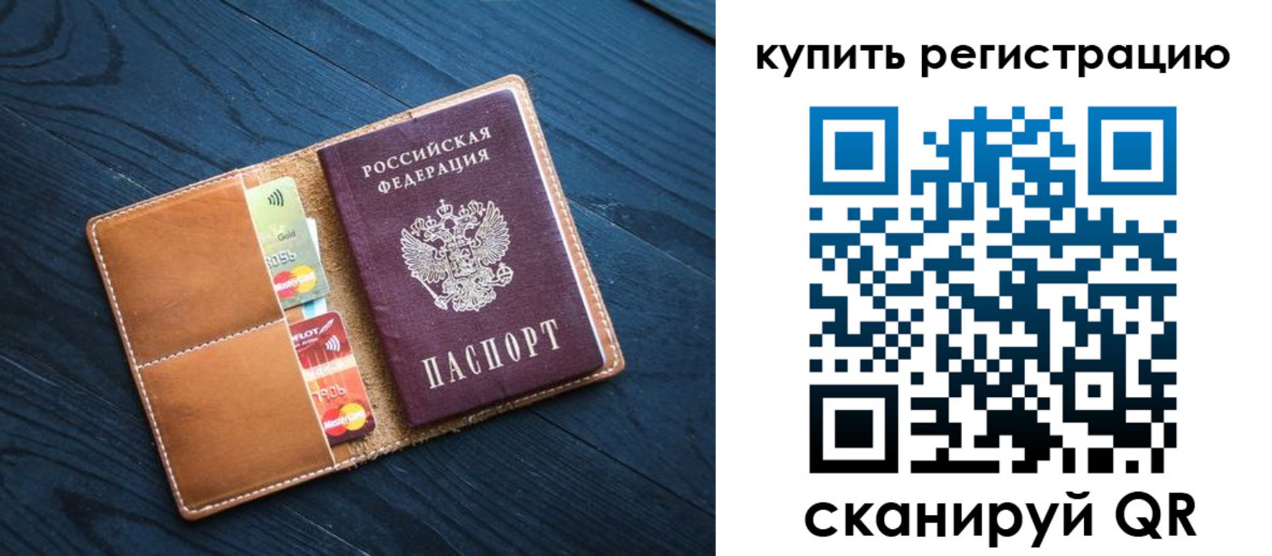 временная регистрация в Анадыре